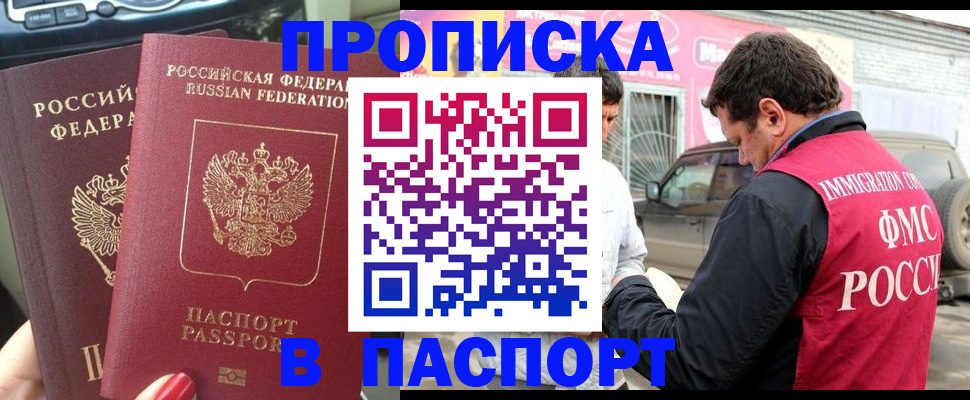 прописка для кредита в Мирном
