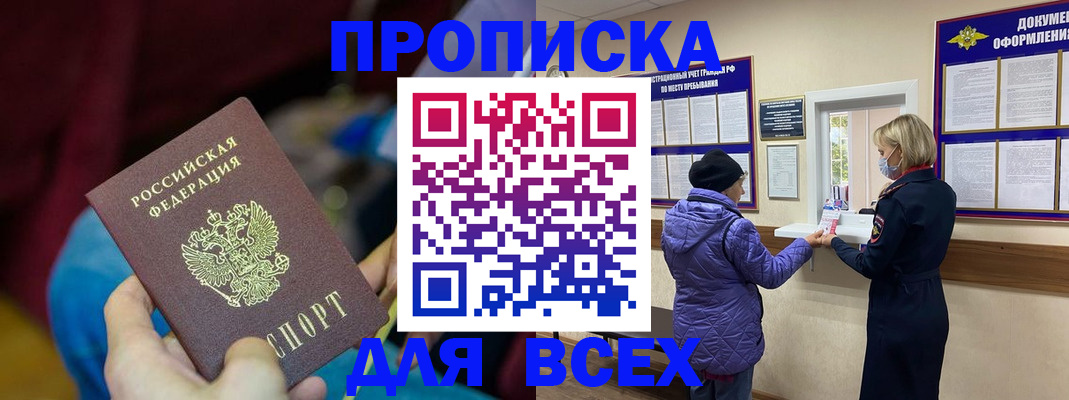 прописка паспорт в Мирном
