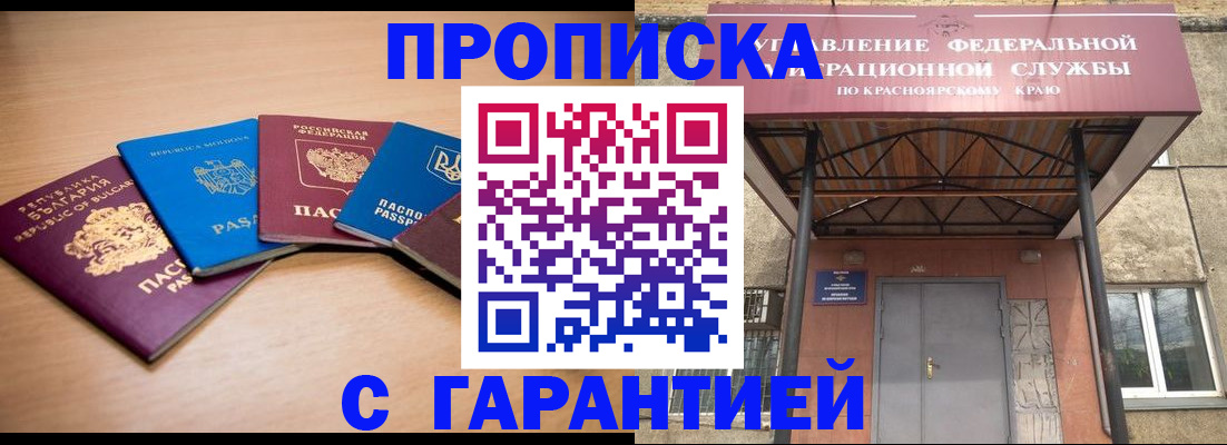 прописка законно в Мирном